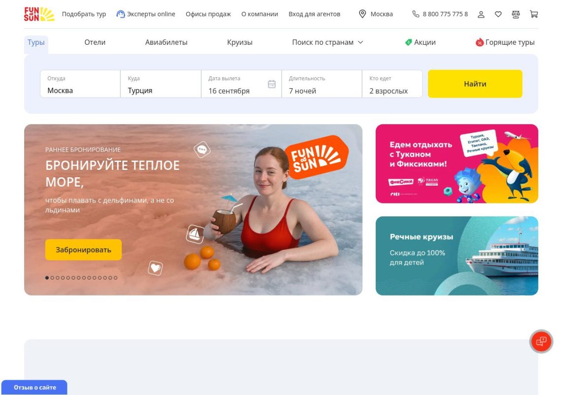 Возможности платформы FUN&SUN: поиск туров, отелей, авиабилетов и экскурсий.